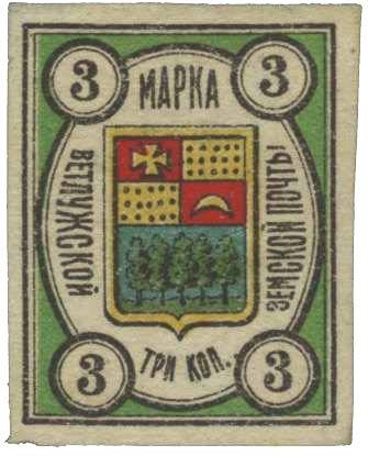 1908 Timbre 3k zemstvo (local) de Vetluga