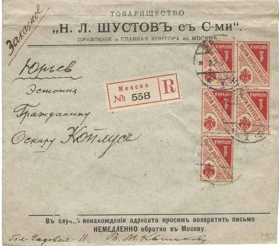 Lettre recommandée envoyée de Moscou à l'Estonie en août 1921, pendant une période d'estampillage pénuries, avec cinq timbres d'épargne de 1k, facturés à 250r chacun, constituant le taux d'affranchissement de 1250r